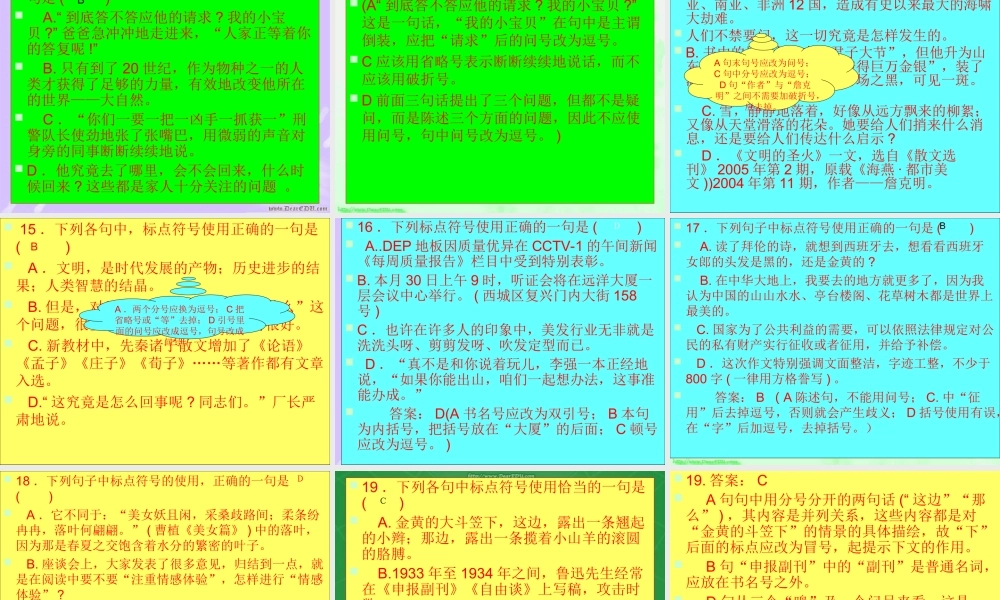 语言正误辨析能力训练 课件