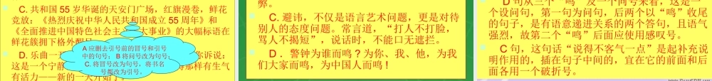 语言正误辨析能力训练 课件
