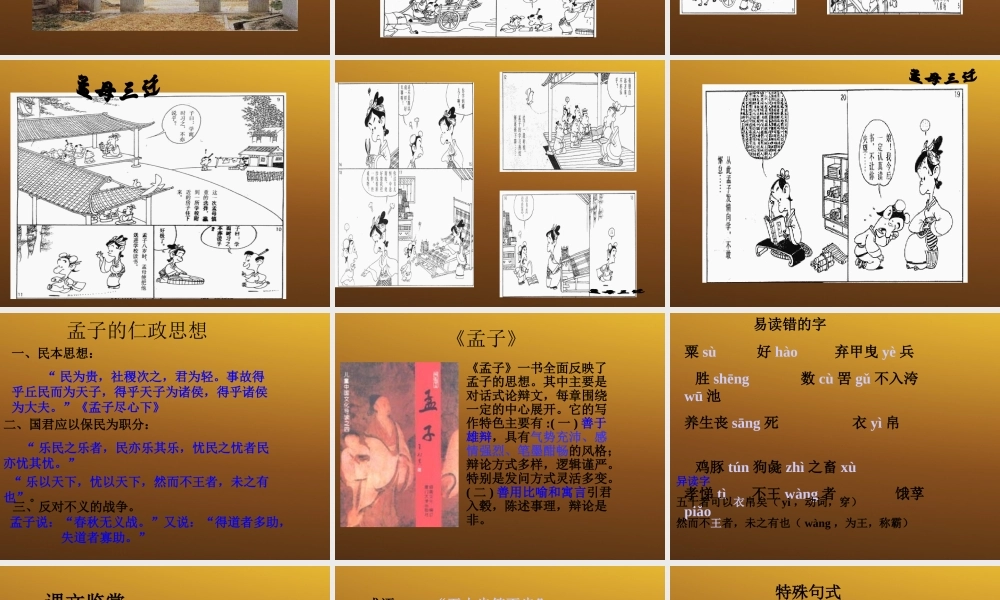 高中语文 (寡人之于国也 )教学课件 新人教版必修4 课件