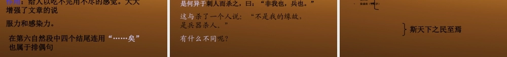 高中语文 (寡人之于国也 )教学课件 新人教版必修4 课件