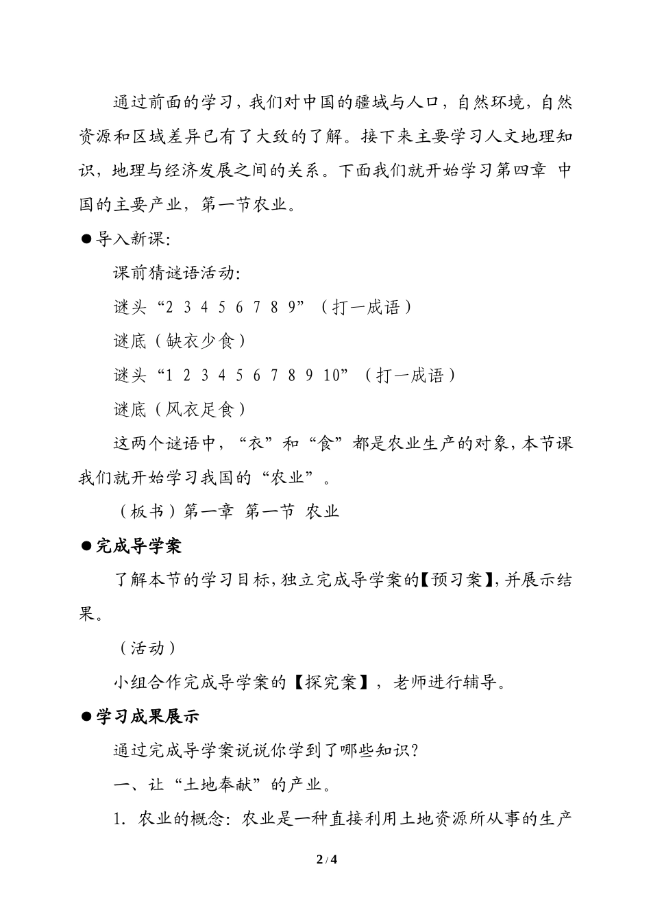 《农业》教案_第2页