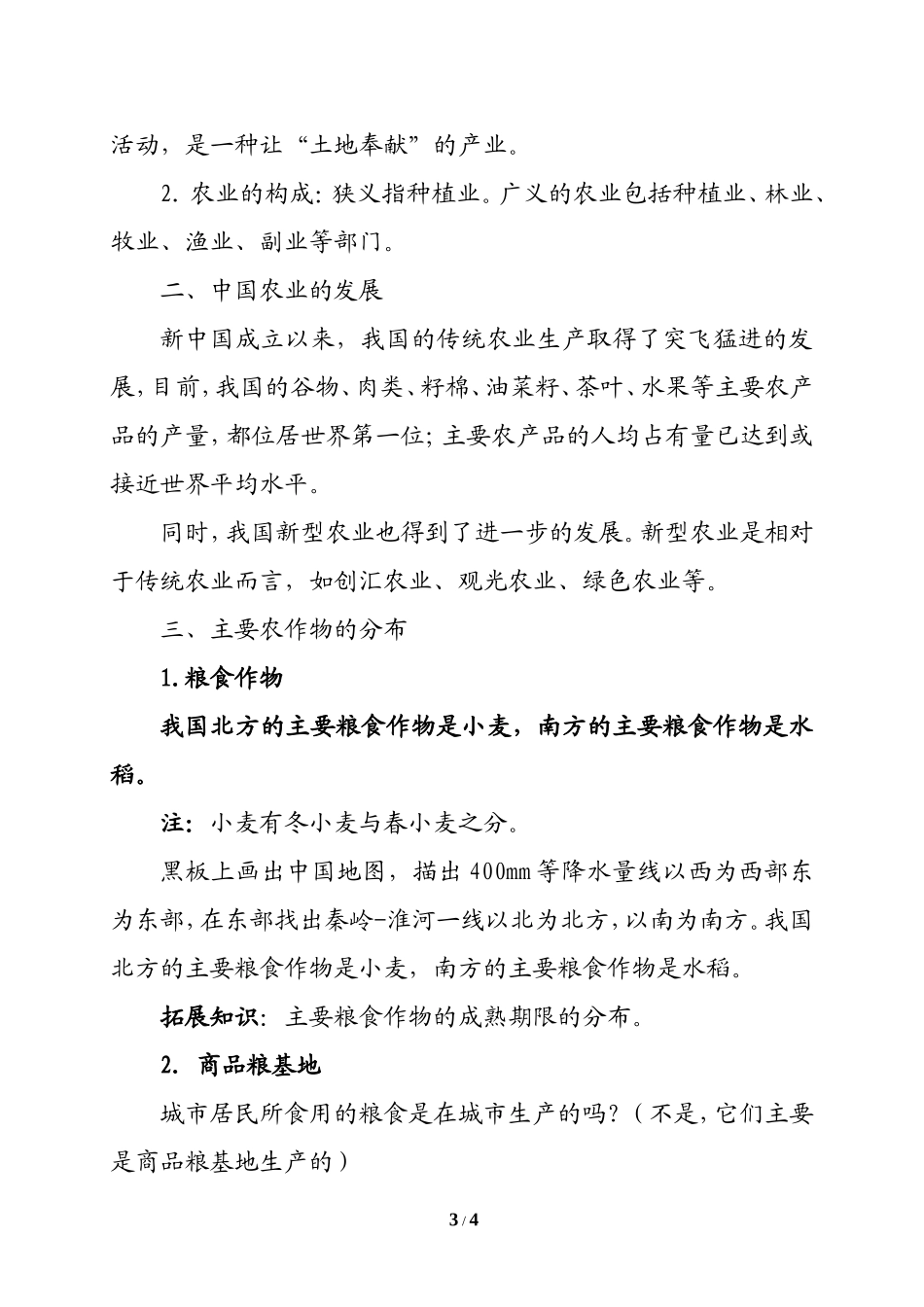《农业》教案_第3页