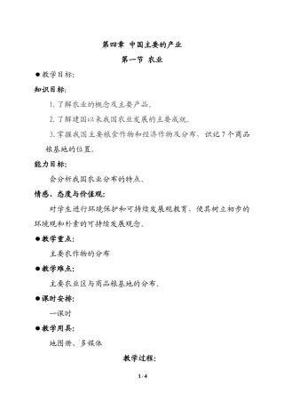 《农业》教案
