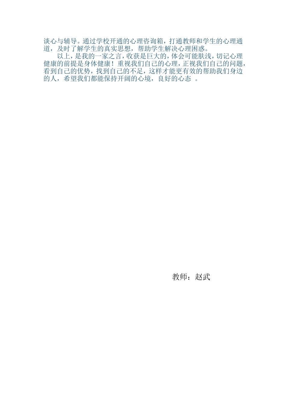 心理健康远程学习心得体会_第2页