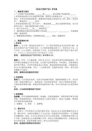 3-依法行使财产权