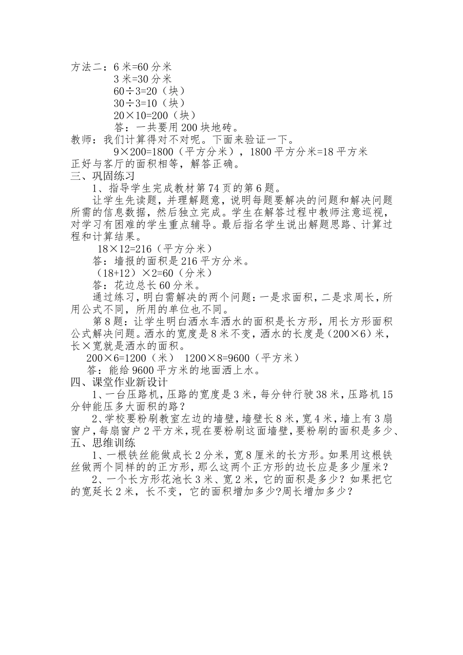 人教2011版小学数学三年级面积解决问题_第2页