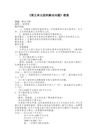 人教2011版小学数学三年级面积解决问题