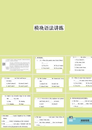 语上册 Module 6 A trip to the zoo模块语法讲练作业课件 (新版)外研版 课件