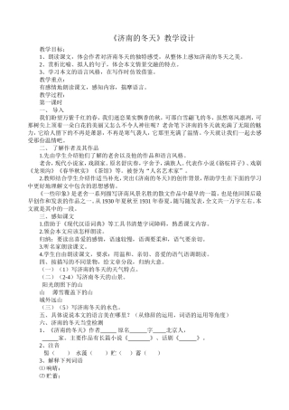 《济南的冬天》