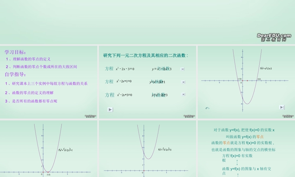 高一数学方程的根与函数的零点 苏教版 课件