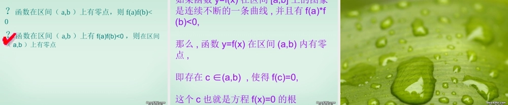 高一数学方程的根与函数的零点 苏教版 课件