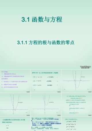高一数学方程的根与函数的零点 苏教版 课件