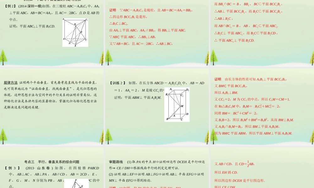 高考数学总复习 第4讲 直线、平面垂直的判定与性质课件