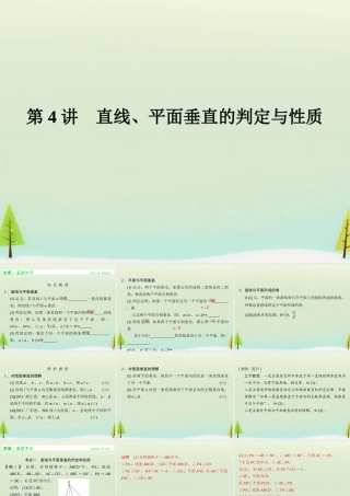 高考数学总复习 第4讲 直线、平面垂直的判定与性质课件