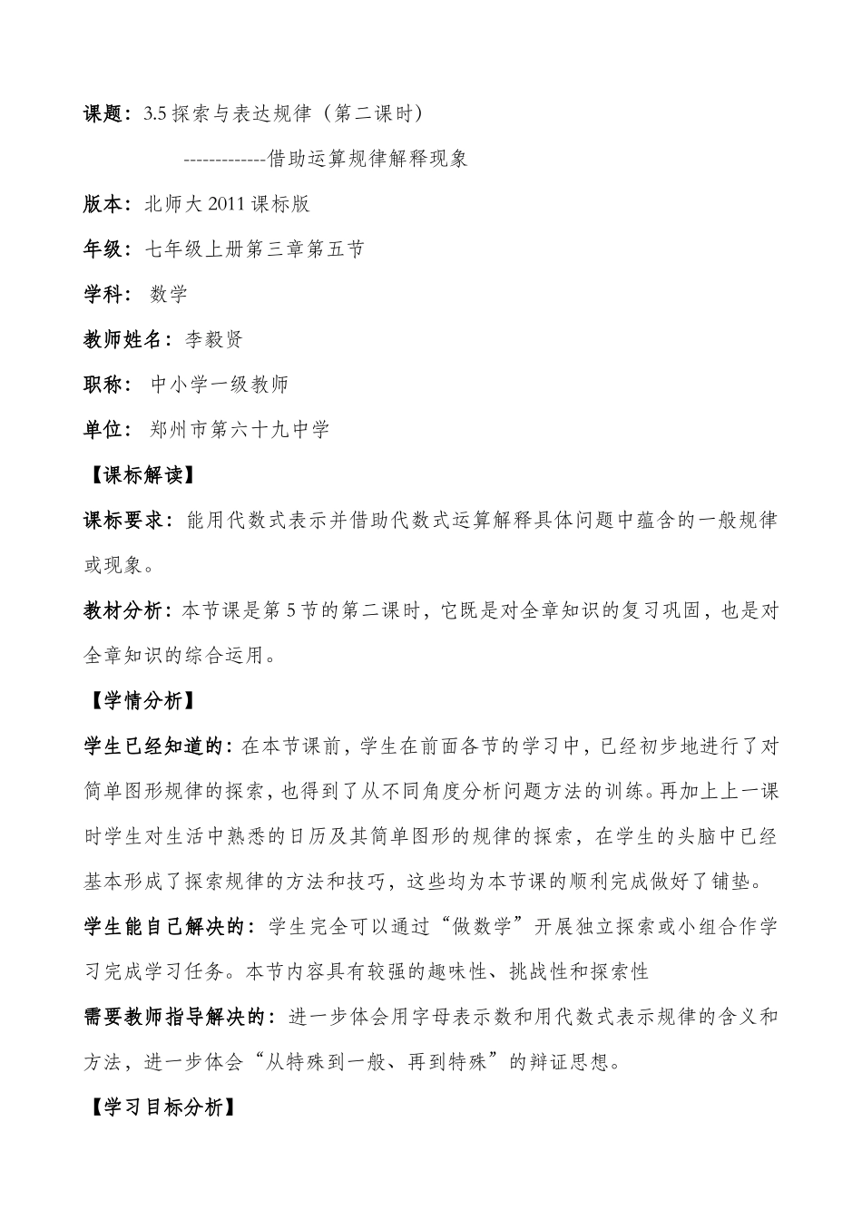 李毅贤《3.5探索与表达规律——借助运算规律解释现象》-(2)_第1页