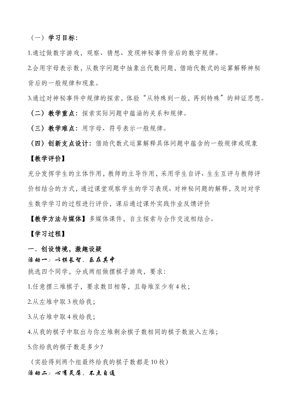 李毅贤《3.5探索与表达规律——借助运算规律解释现象》-(2)_第2页