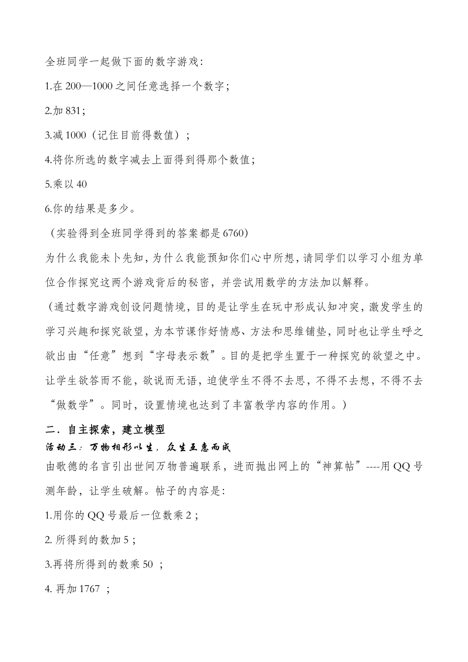 李毅贤《3.5探索与表达规律——借助运算规律解释现象》-(2)_第3页