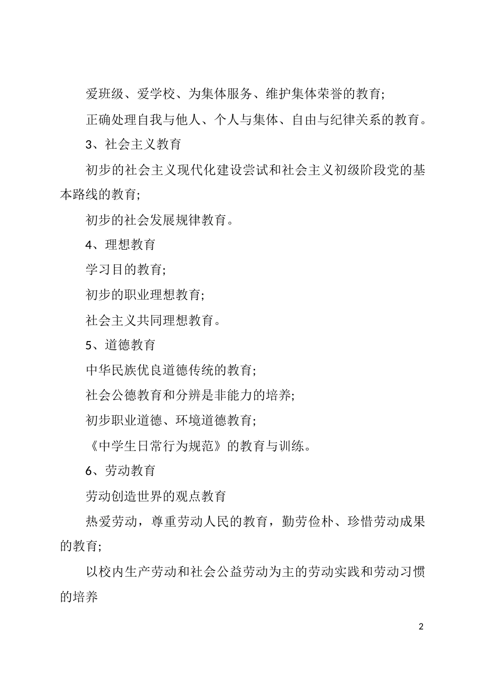 初中德育活动实施方案_第2页