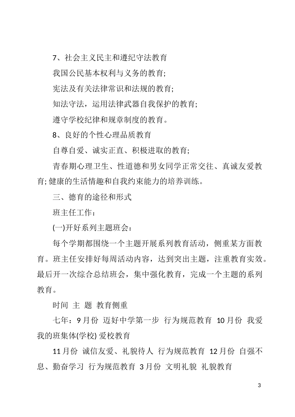 初中德育活动实施方案_第3页