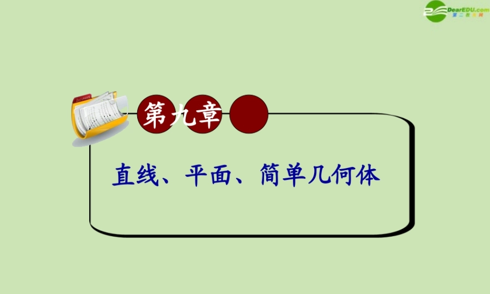 高三数学第一轮总复习 9.5 空间向量及其运算课件