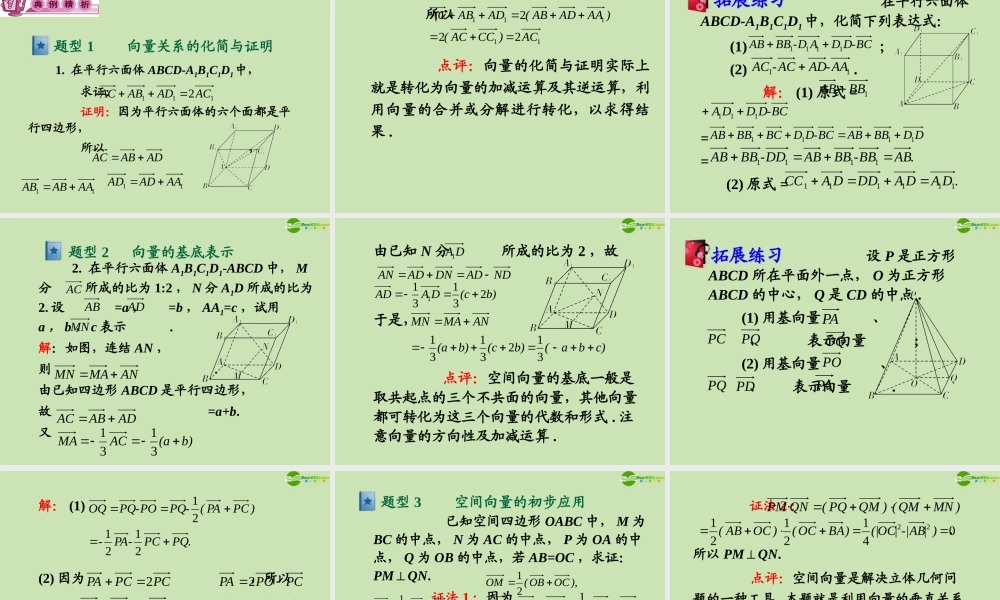 高三数学第一轮总复习 9.5 空间向量及其运算课件
