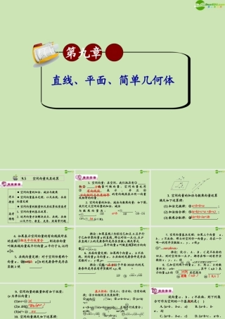 高三数学第一轮总复习 9.5 空间向量及其运算课件