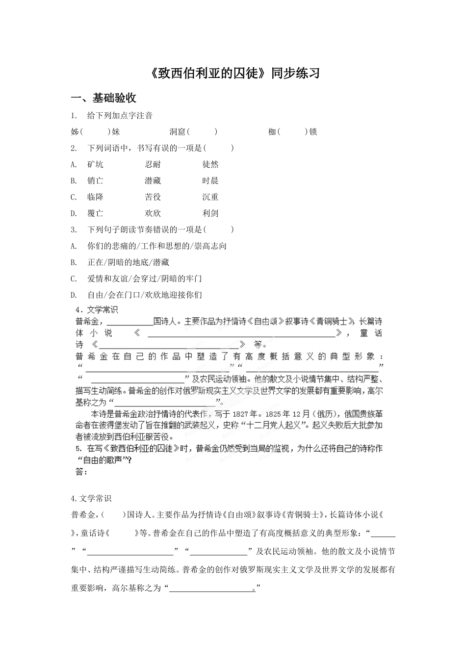 《致西伯利亚的囚徒》同步练习1_第1页