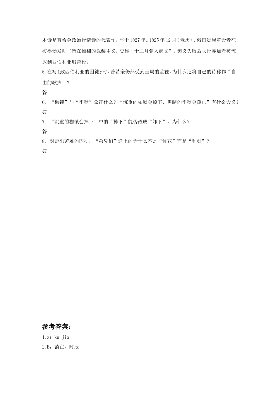 《致西伯利亚的囚徒》同步练习1_第2页