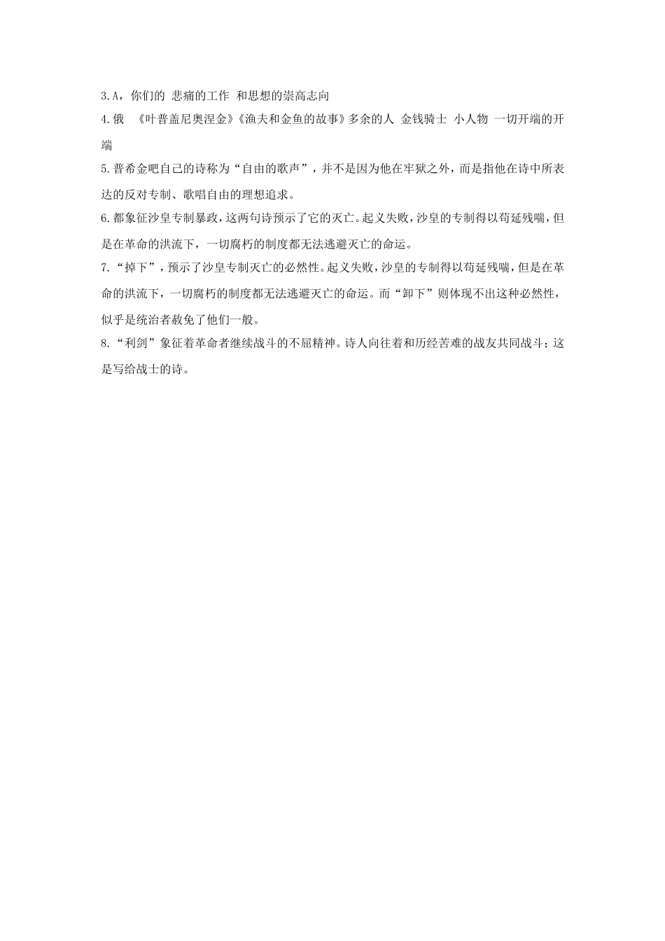 《致西伯利亚的囚徒》同步练习1_第3页