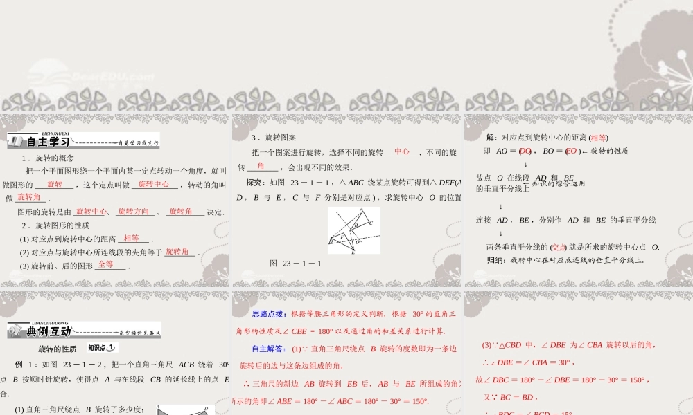 人教版九年级上册第二十三章-旋转
