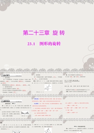 人教版九年级上册第二十三章-旋转