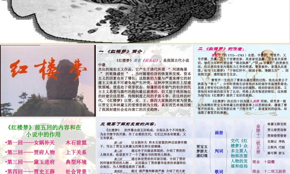 高一语文宝玉挨打课件 粤教版必修4 课件