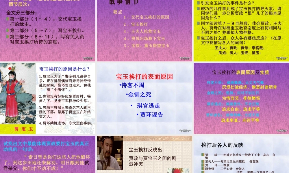 高一语文宝玉挨打课件 粤教版必修4 课件