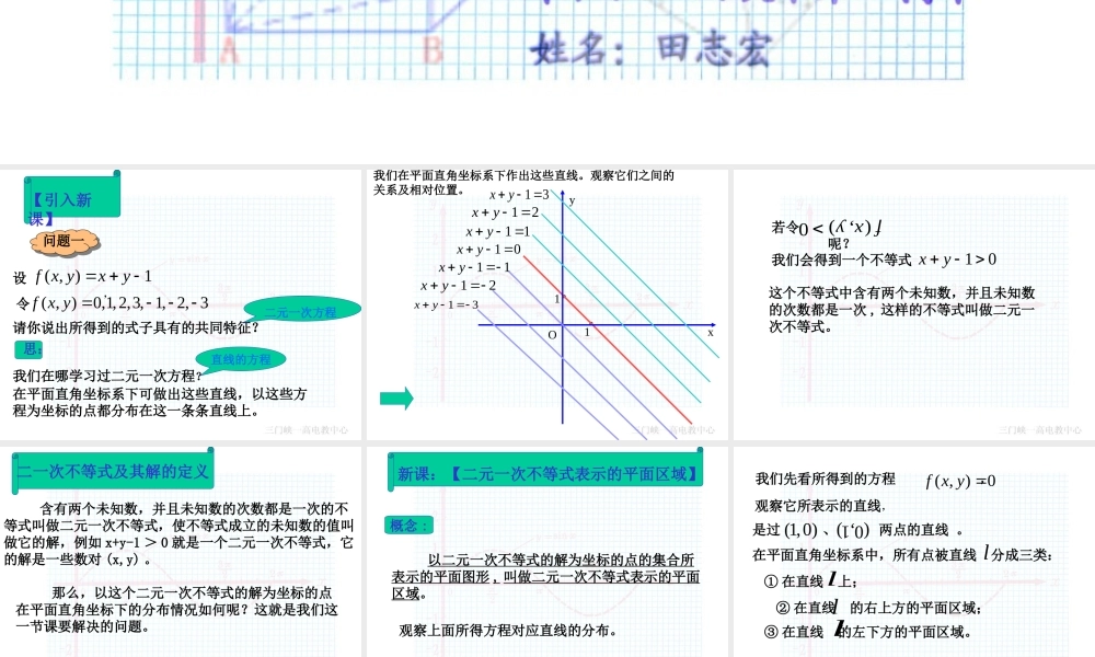 高二数学上学期二元一次不等式表示的平面区域[原创]人教版 课件
