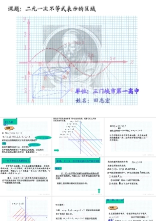 高二数学上学期二元一次不等式表示的平面区域[原创]人教版 课件