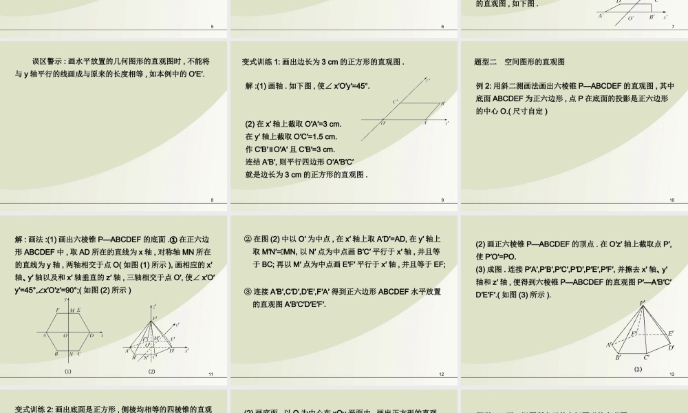 高中数学 123空间几何体的直观图课件 新人教A版必修2 课件