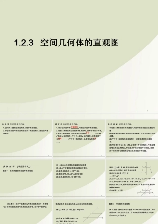 高中数学 123空间几何体的直观图课件 新人教A版必修2 课件