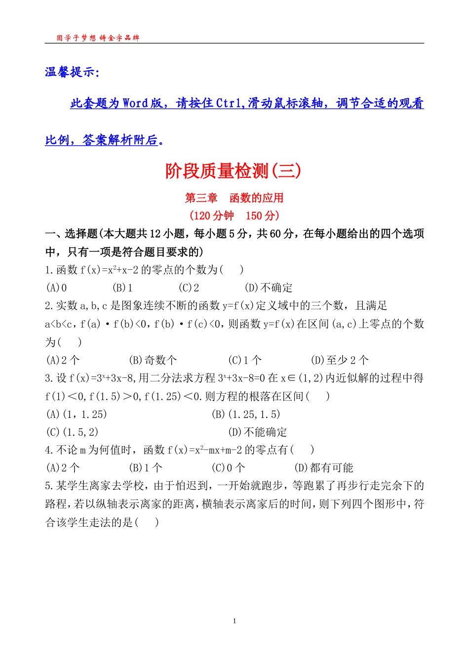 阶段质量检测(三)_第1页