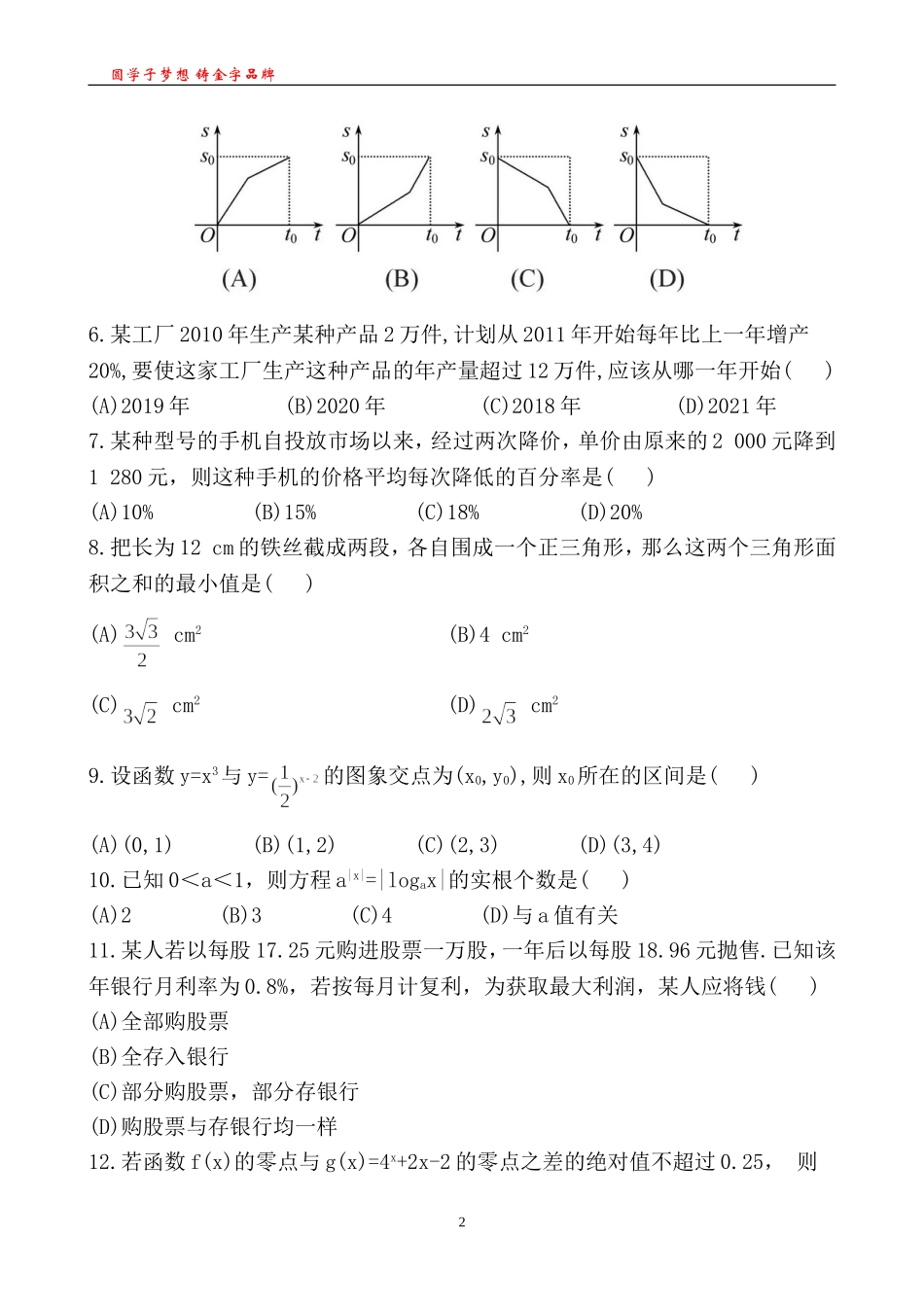 阶段质量检测(三)_第2页