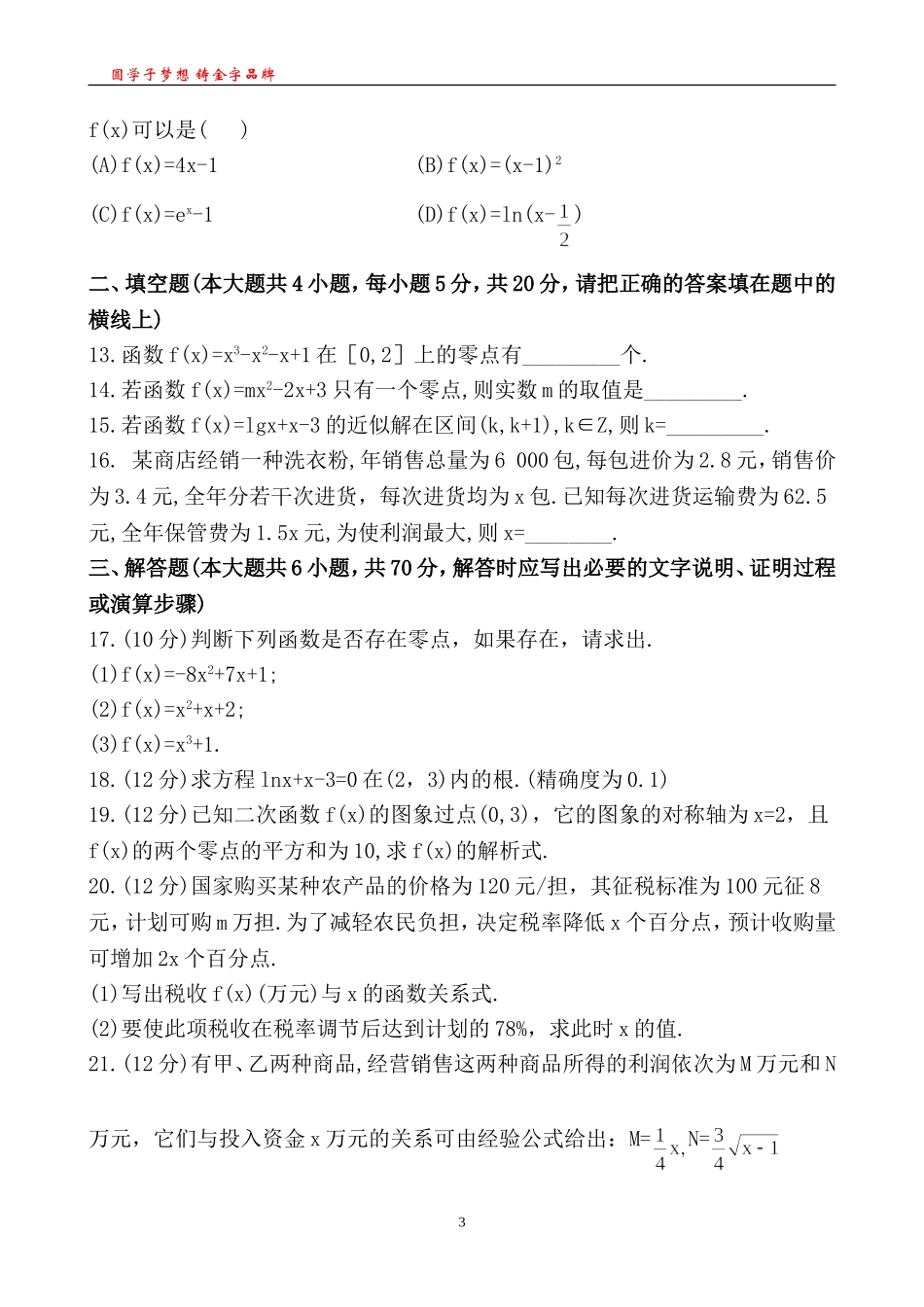 阶段质量检测(三)_第3页