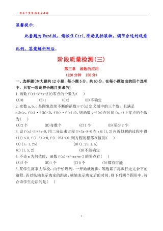 阶段质量检测(三)