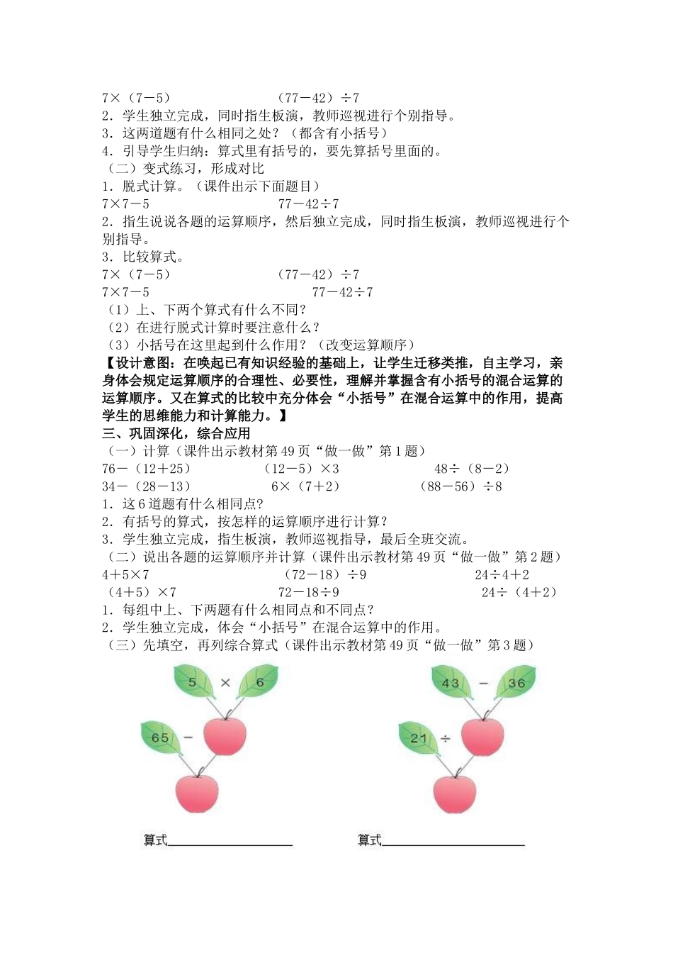 小学数学人教2011课标版二年级含有小括号的混合运算-(3)_第2页