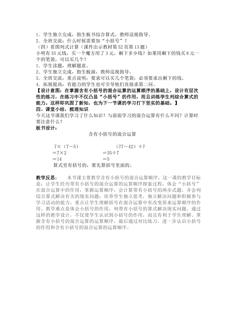 小学数学人教2011课标版二年级含有小括号的混合运算-(3)_第3页