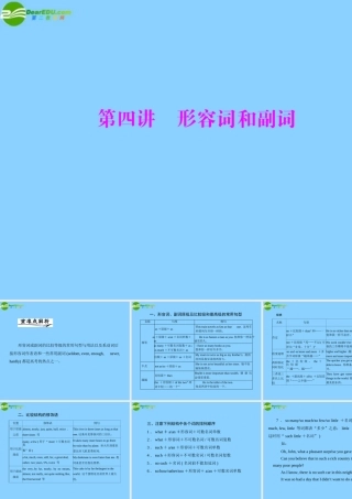 高考英语一轮复习 第二部分 第四讲 形容词和副词课件
