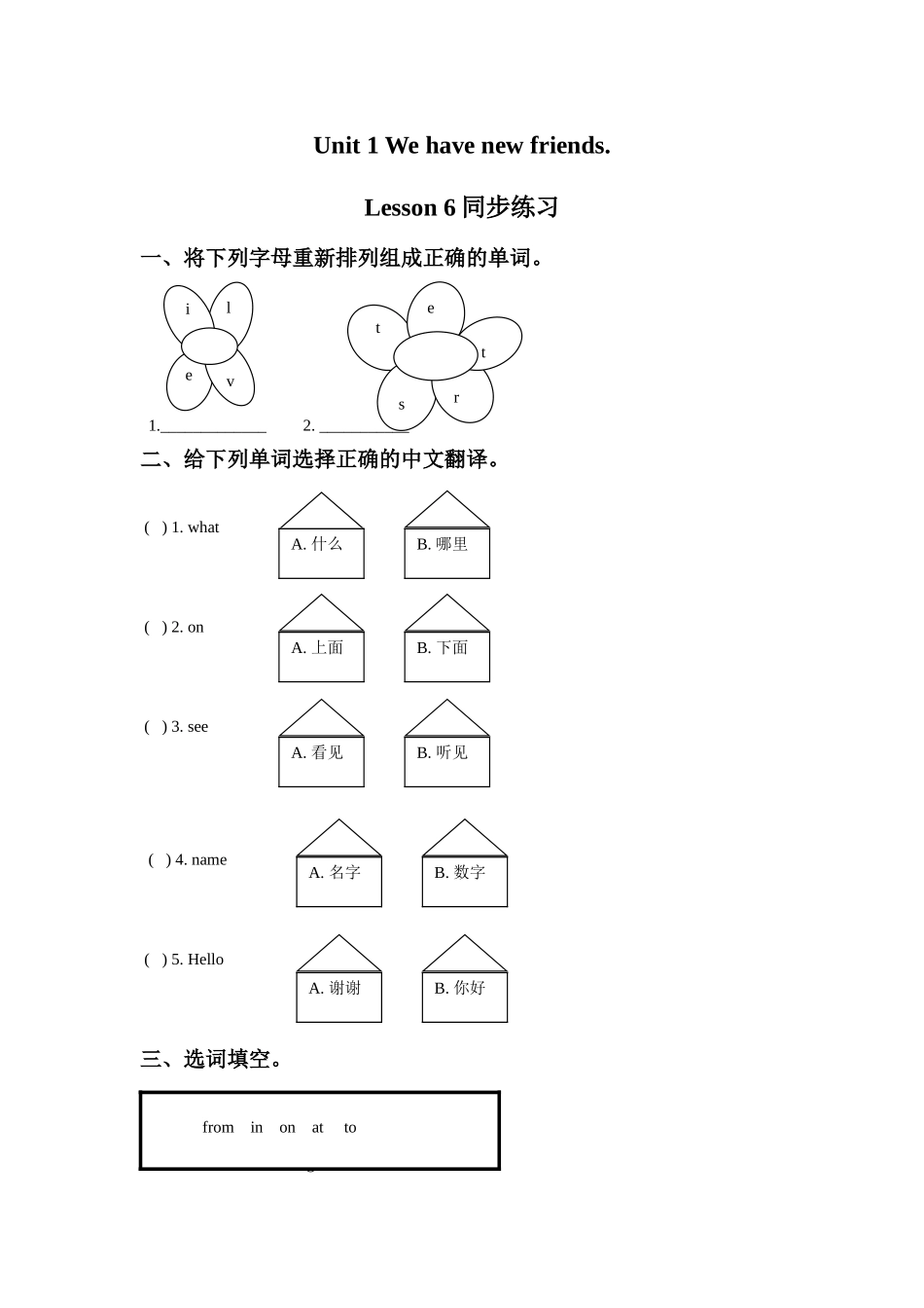 Unit-1-We-have-new-friends-Lesson-6-同步练习2_第1页