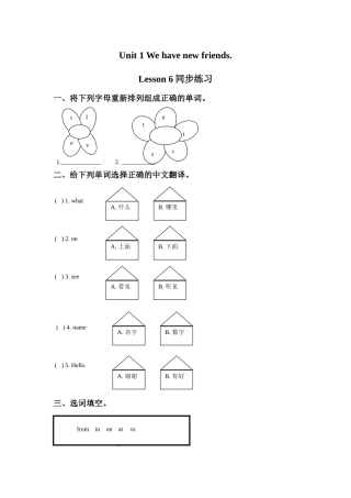Unit-1-We-have-new-friends-Lesson-6-同步练习2