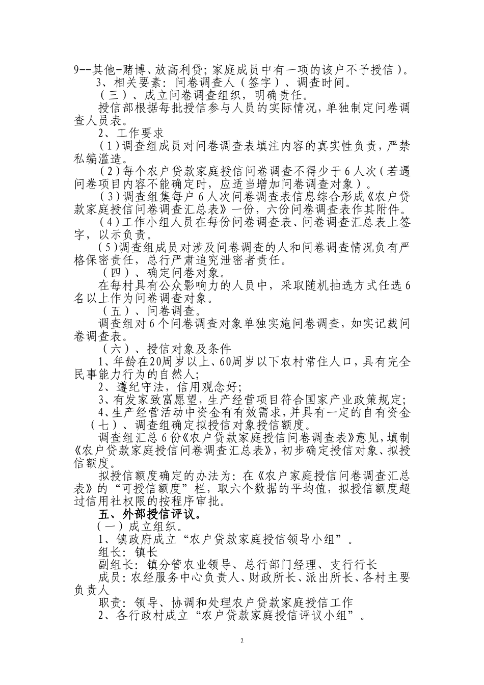 农村商业银行-推进“阳光信贷”工作实施方案_第2页