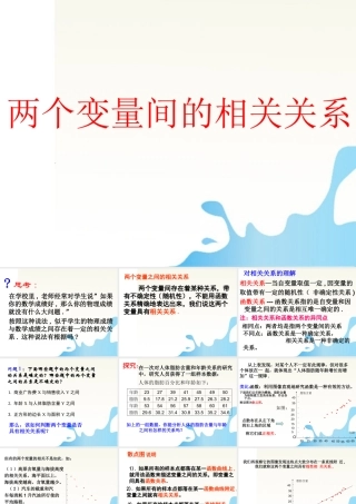 高中数学 两个变量之间的相关关系课件 新人教版必修1 课件