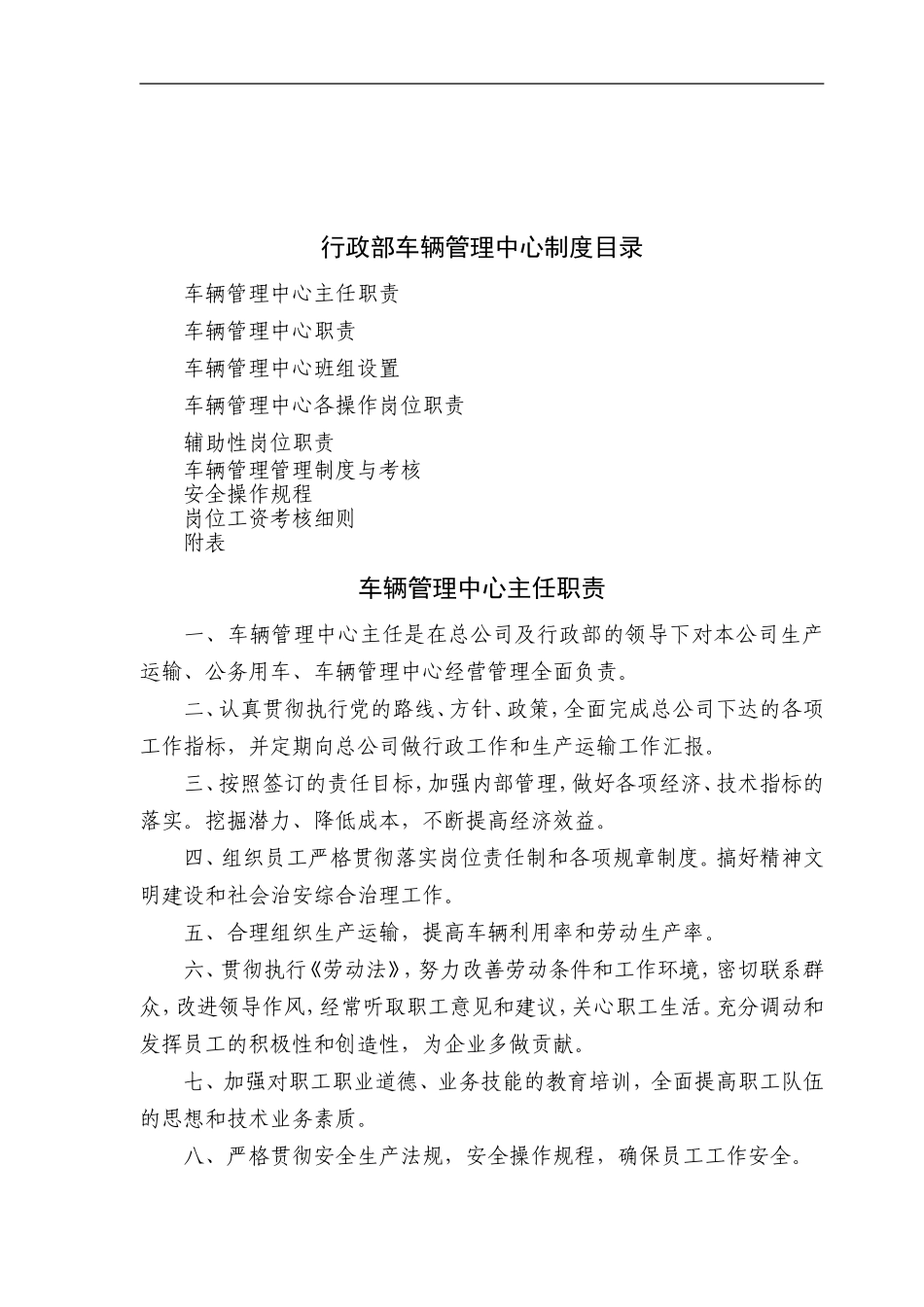 车辆管理中心职责规程_第1页