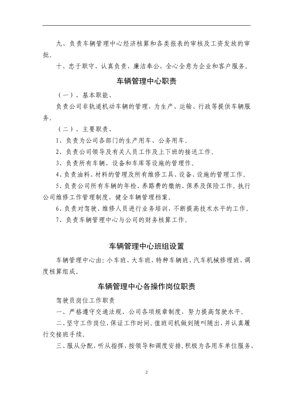 车辆管理中心职责规程_第2页